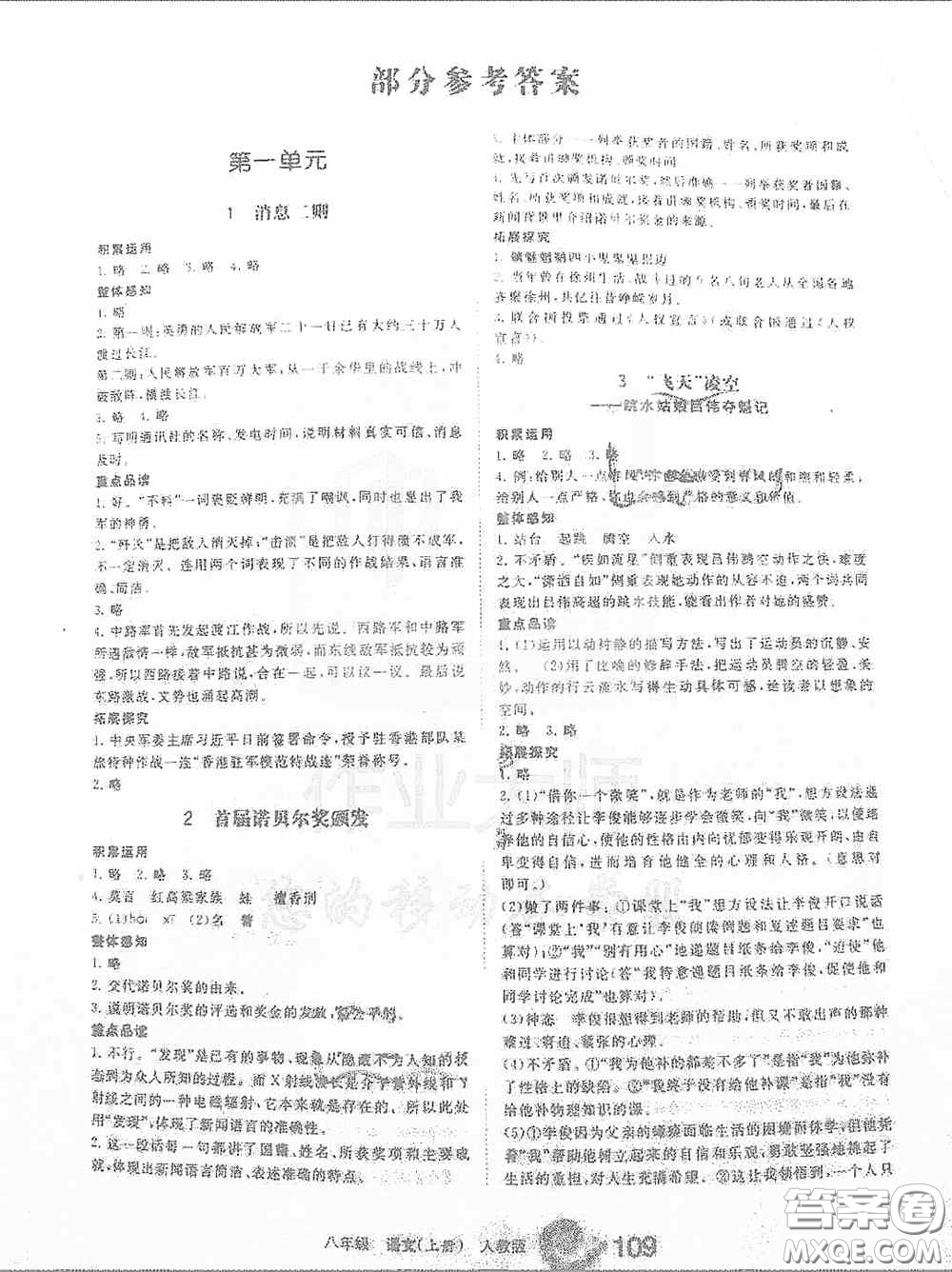 寧夏人民教育出版社2020學(xué)習(xí)之友八年級語文上冊人教版答案