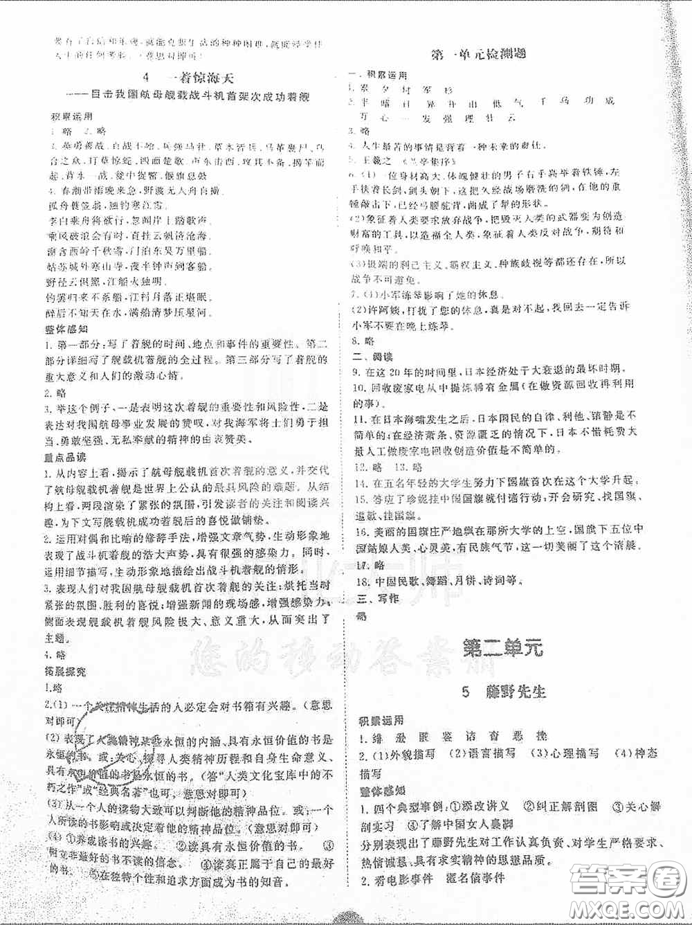 寧夏人民教育出版社2020學(xué)習(xí)之友八年級語文上冊人教版答案