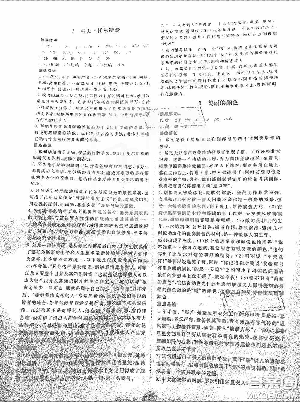 寧夏人民教育出版社2020學(xué)習(xí)之友八年級語文上冊人教版答案