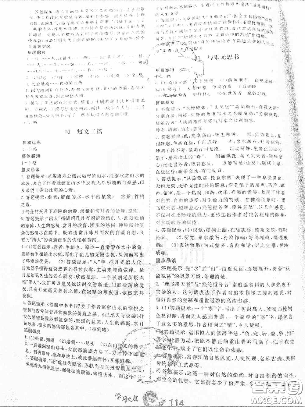 寧夏人民教育出版社2020學(xué)習(xí)之友八年級語文上冊人教版答案