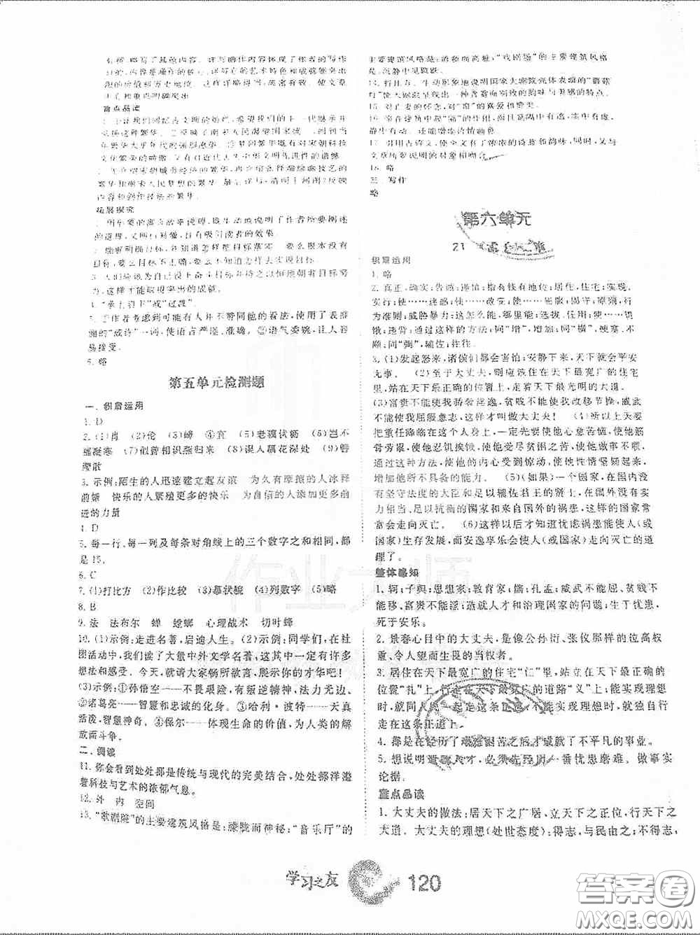 寧夏人民教育出版社2020學(xué)習(xí)之友八年級語文上冊人教版答案