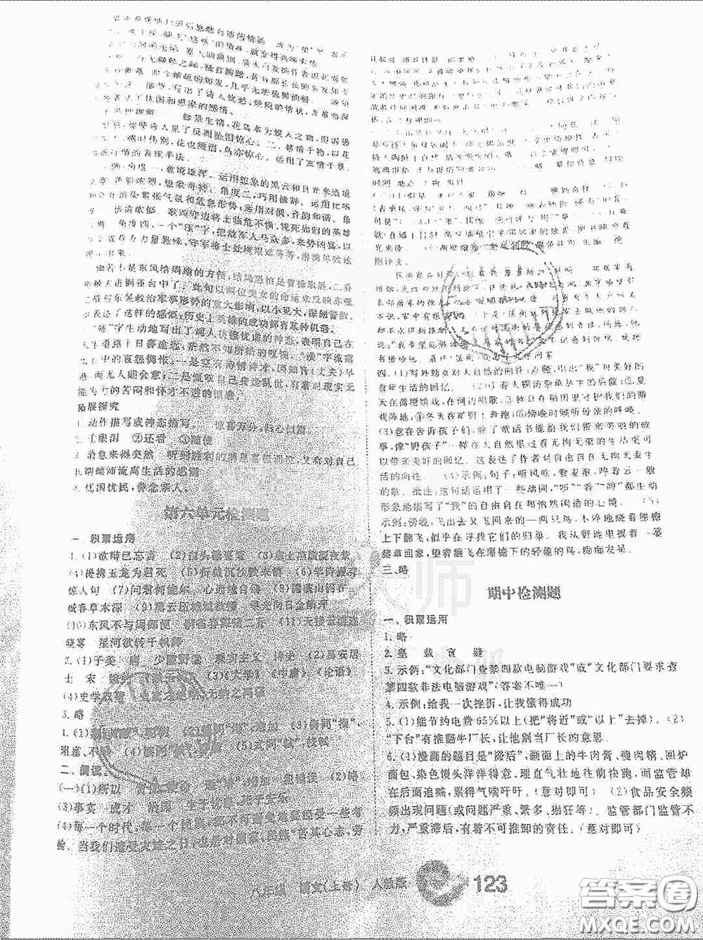 寧夏人民教育出版社2020學(xué)習(xí)之友八年級語文上冊人教版答案