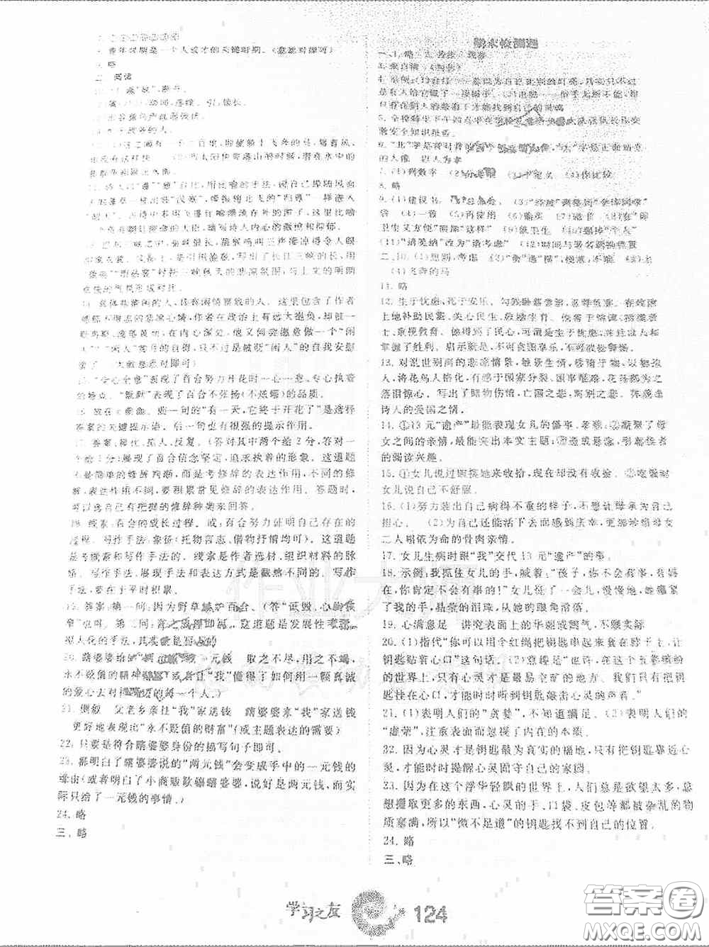 寧夏人民教育出版社2020學(xué)習(xí)之友八年級語文上冊人教版答案
