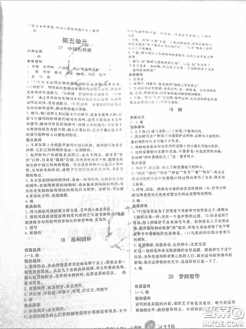 寧夏人民教育出版社2020學(xué)習(xí)之友八年級語文上冊人教版答案
