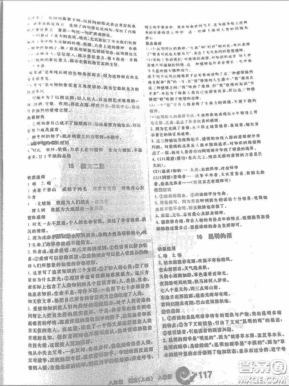寧夏人民教育出版社2020學(xué)習(xí)之友八年級語文上冊人教版答案
