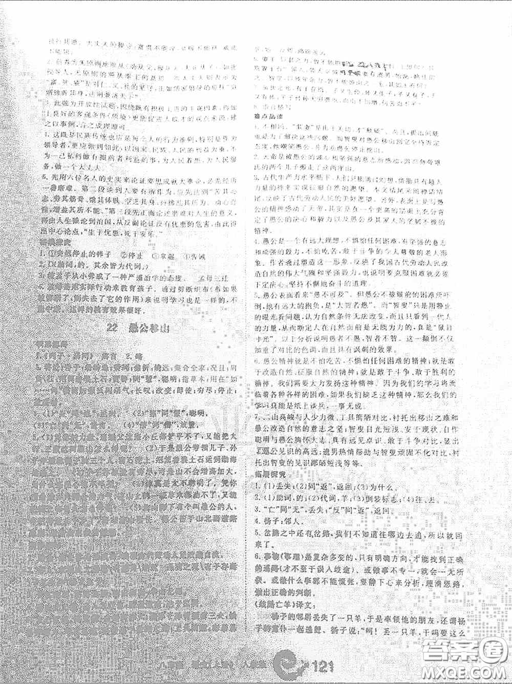 寧夏人民教育出版社2020學(xué)習(xí)之友八年級語文上冊人教版答案