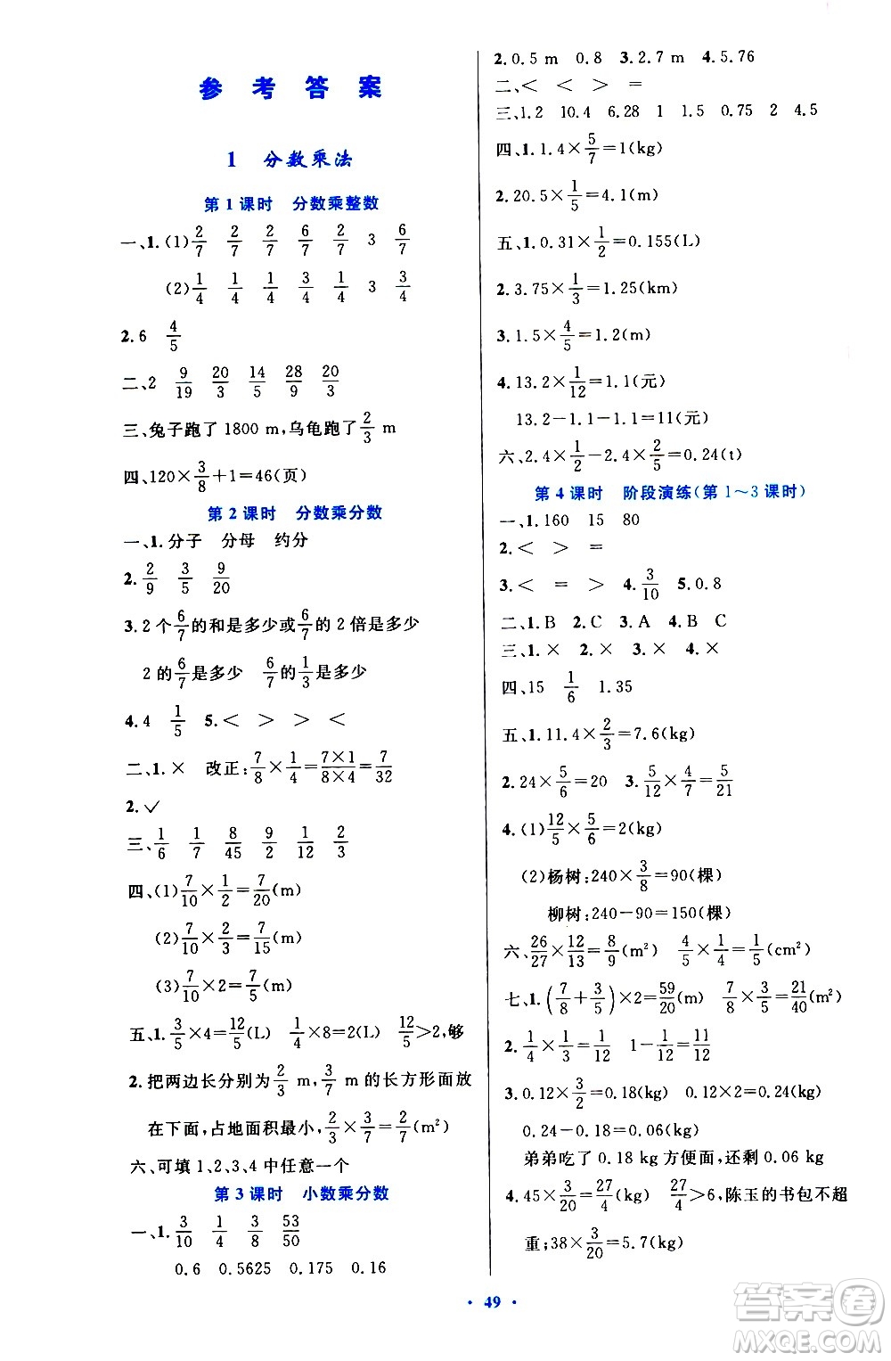 人民教育出版社2020小學(xué)同步測(cè)控優(yōu)化設(shè)計(jì)數(shù)學(xué)六年級(jí)上冊(cè)增強(qiáng)版答案