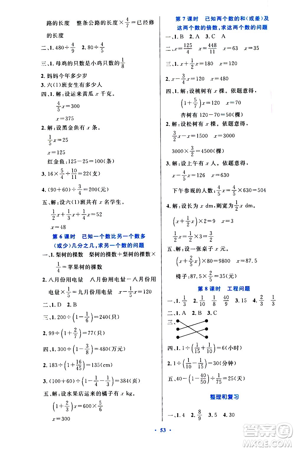人民教育出版社2020小學(xué)同步測(cè)控優(yōu)化設(shè)計(jì)數(shù)學(xué)六年級(jí)上冊(cè)增強(qiáng)版答案