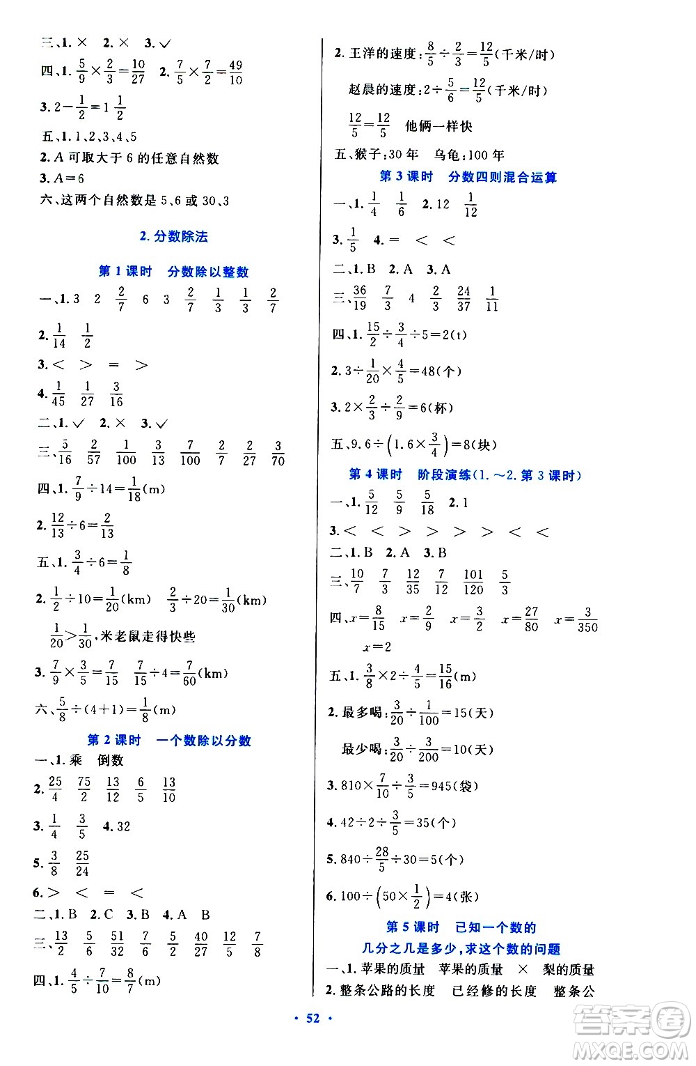 人民教育出版社2020小學(xué)同步測(cè)控優(yōu)化設(shè)計(jì)數(shù)學(xué)六年級(jí)上冊(cè)增強(qiáng)版答案