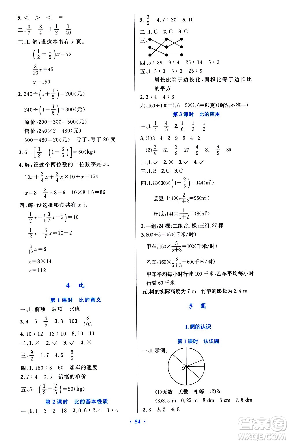人民教育出版社2020小學(xué)同步測(cè)控優(yōu)化設(shè)計(jì)數(shù)學(xué)六年級(jí)上冊(cè)增強(qiáng)版答案