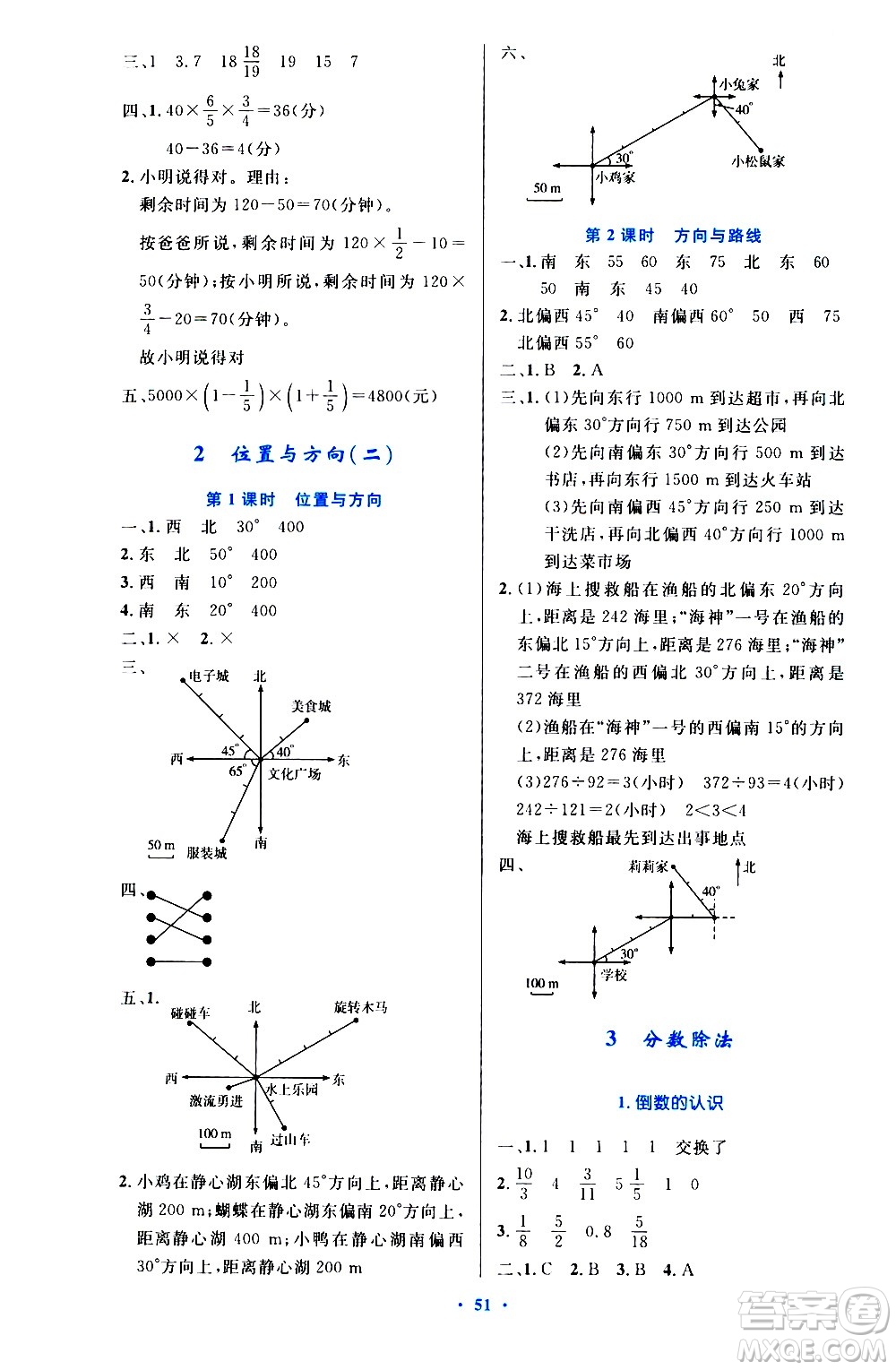 人民教育出版社2020小學(xué)同步測(cè)控優(yōu)化設(shè)計(jì)數(shù)學(xué)六年級(jí)上冊(cè)增強(qiáng)版答案
