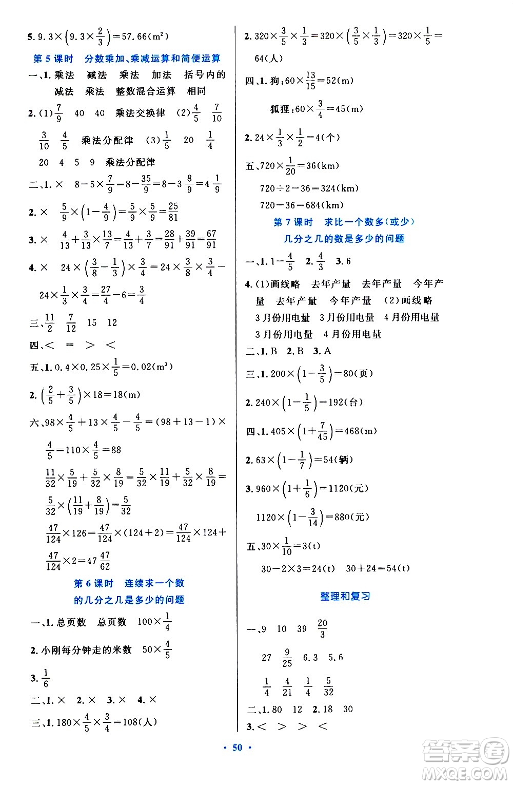 人民教育出版社2020小學(xué)同步測(cè)控優(yōu)化設(shè)計(jì)數(shù)學(xué)六年級(jí)上冊(cè)增強(qiáng)版答案