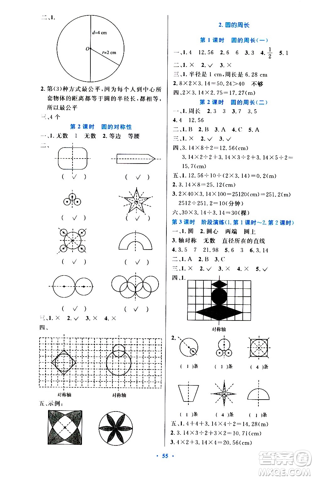 人民教育出版社2020小學(xué)同步測(cè)控優(yōu)化設(shè)計(jì)數(shù)學(xué)六年級(jí)上冊(cè)增強(qiáng)版答案
