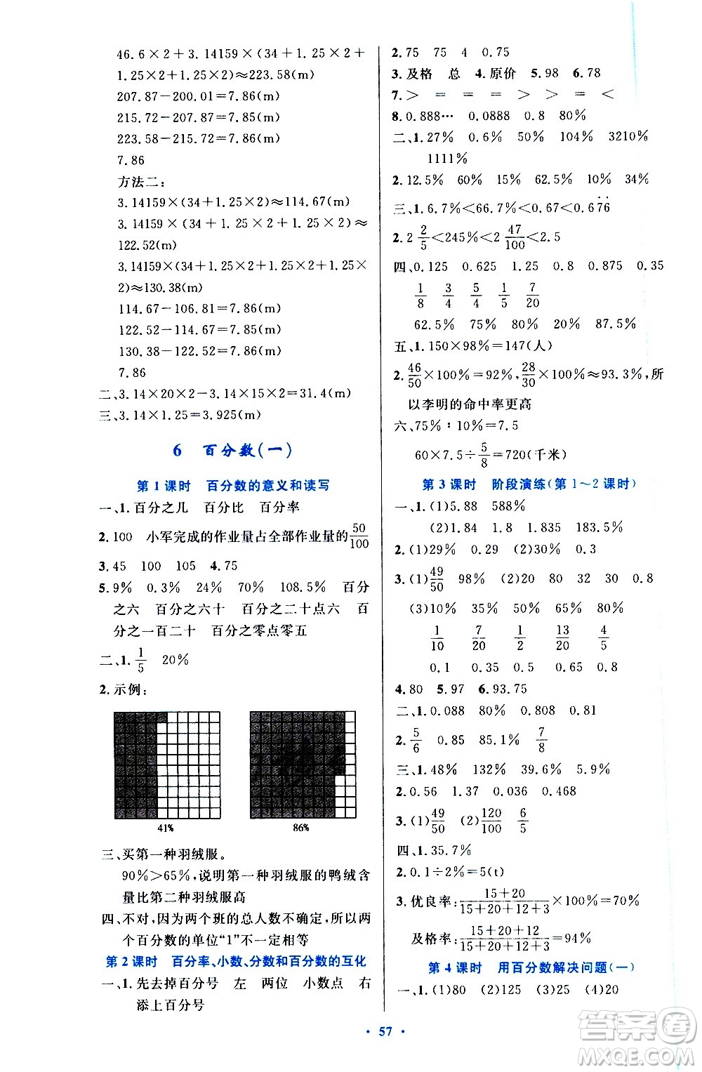 人民教育出版社2020小學(xué)同步測(cè)控優(yōu)化設(shè)計(jì)數(shù)學(xué)六年級(jí)上冊(cè)增強(qiáng)版答案