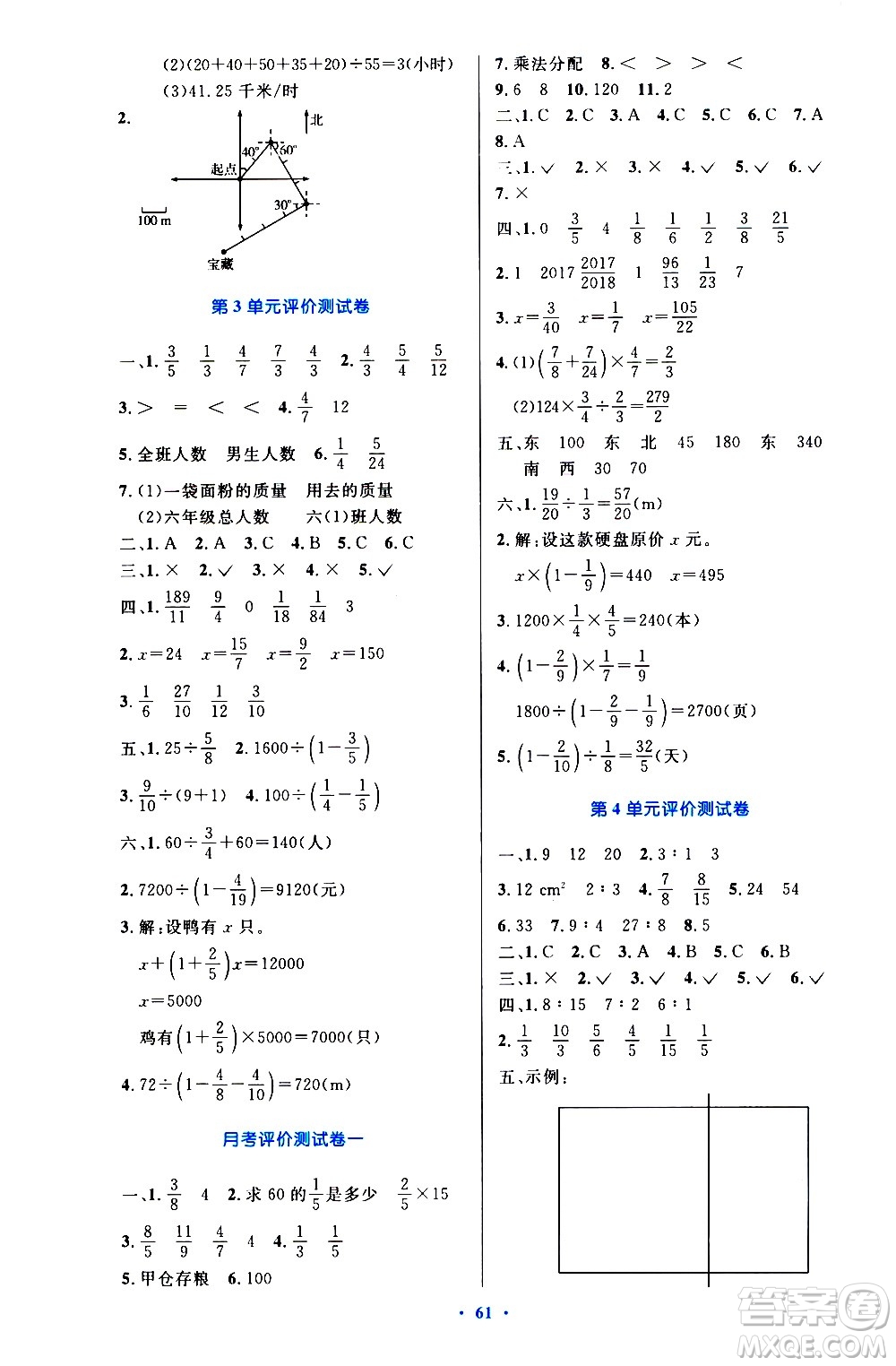 人民教育出版社2020小學(xué)同步測(cè)控優(yōu)化設(shè)計(jì)數(shù)學(xué)六年級(jí)上冊(cè)增強(qiáng)版答案