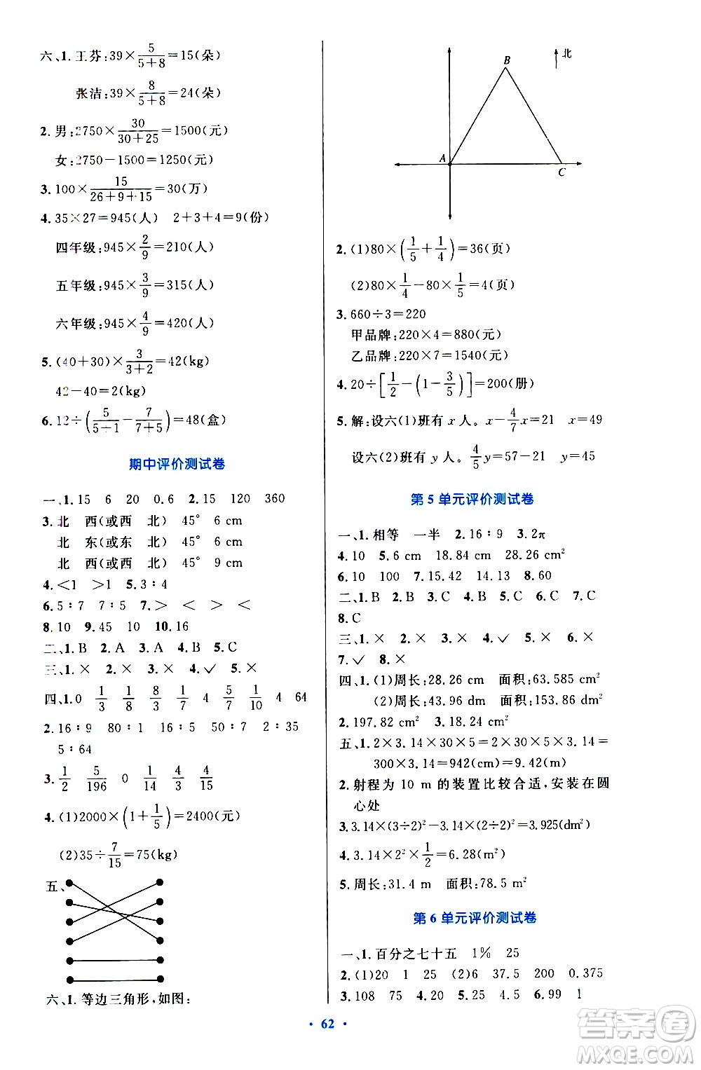 人民教育出版社2020小學(xué)同步測(cè)控優(yōu)化設(shè)計(jì)數(shù)學(xué)六年級(jí)上冊(cè)增強(qiáng)版答案