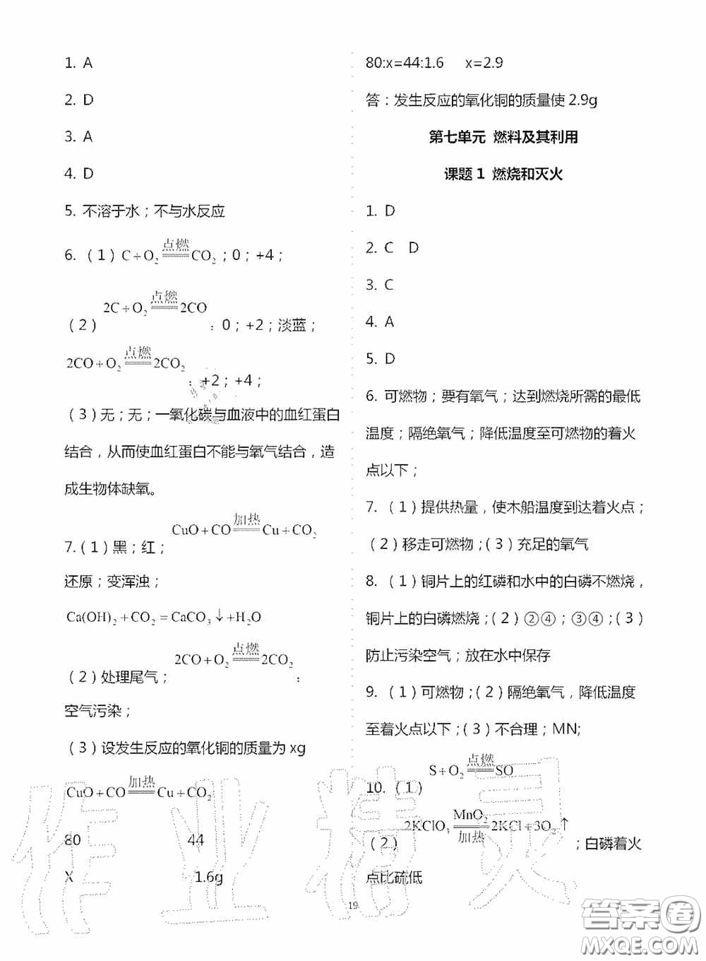 寧夏人民教育出版社2020學習之友九年化學全一冊人教版答案