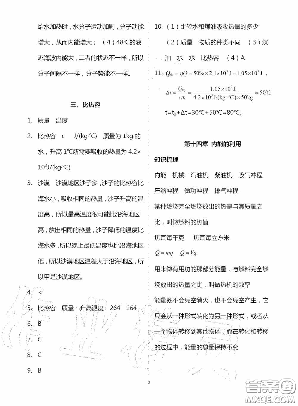 寧夏人民教育出版社2020學習之友九年物理全一冊人教版答案
