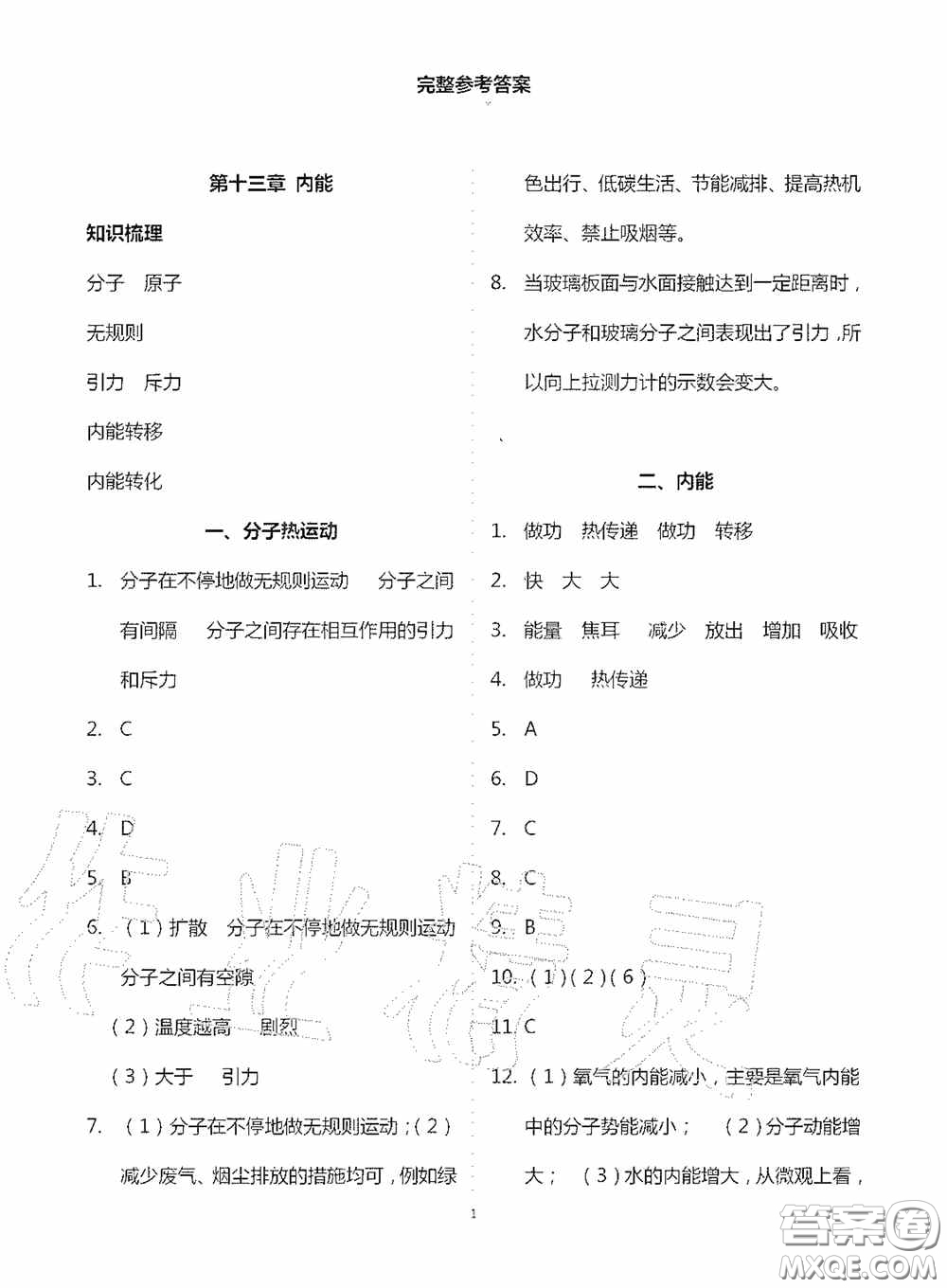寧夏人民教育出版社2020學習之友九年物理全一冊人教版答案