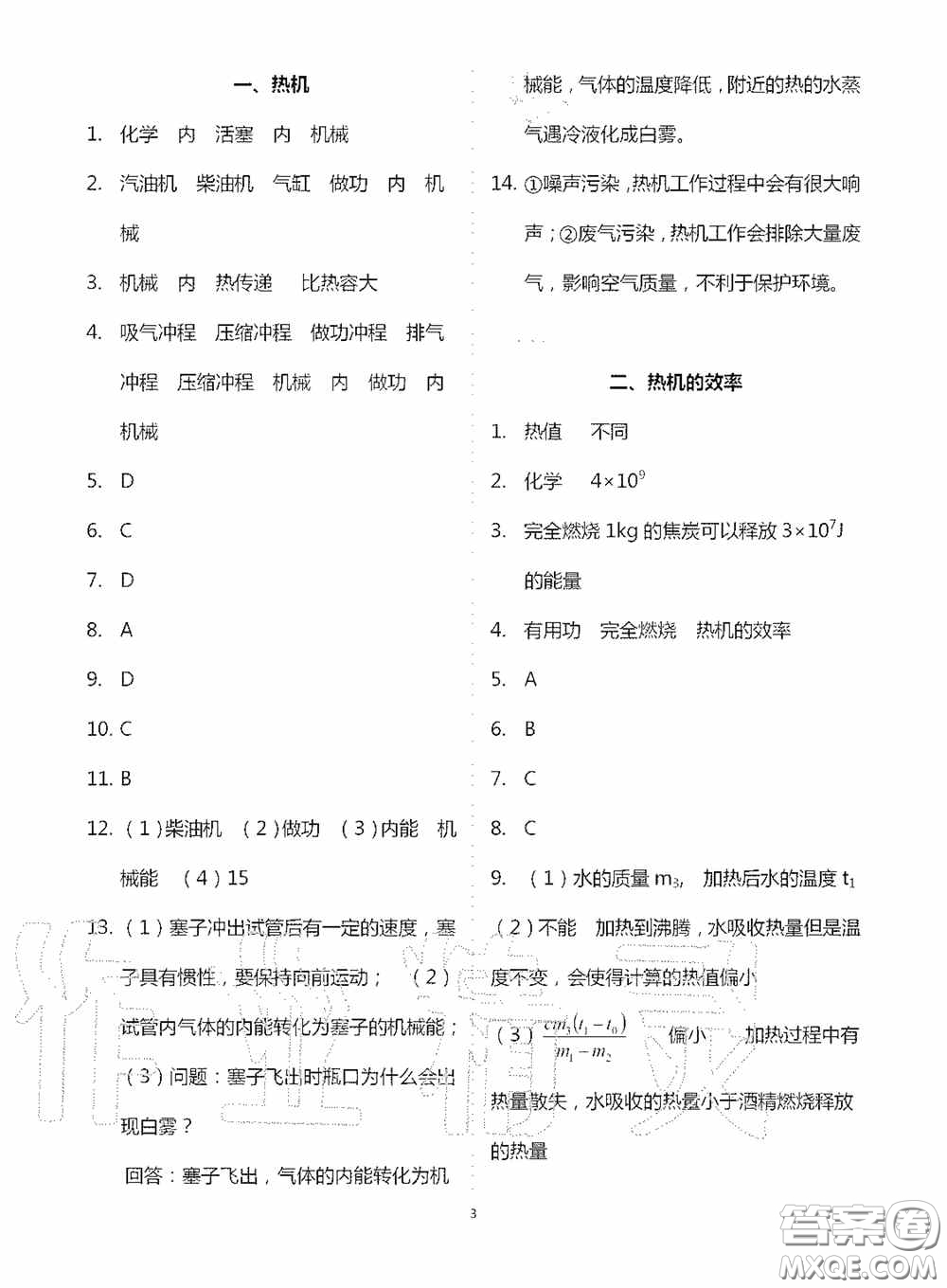 寧夏人民教育出版社2020學習之友九年物理全一冊人教版答案