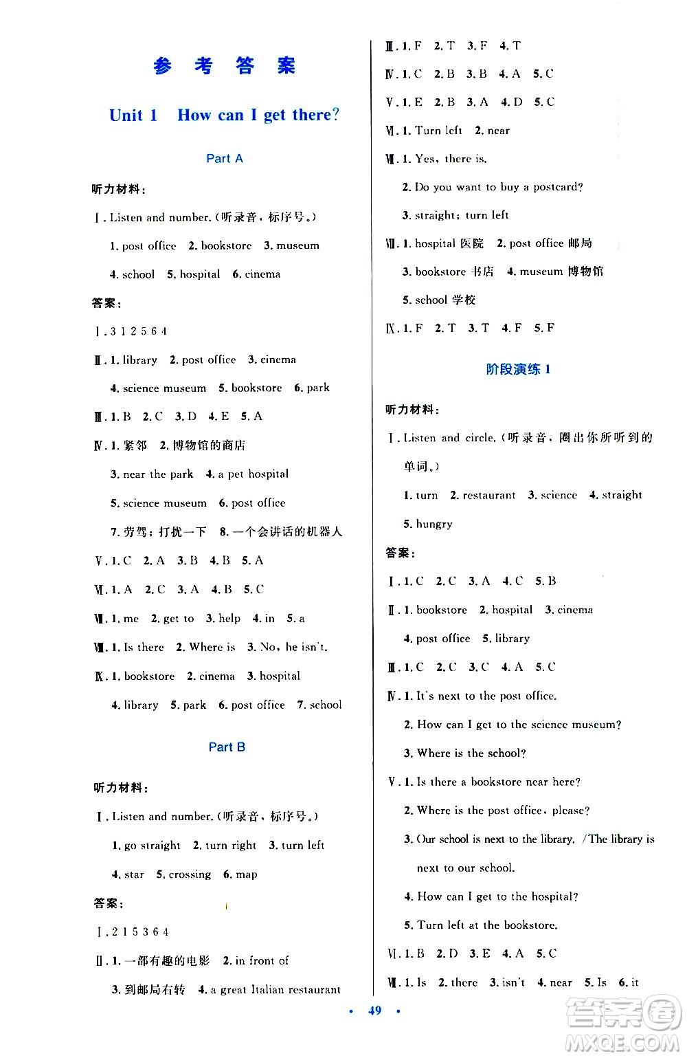 2020小學(xué)同步測控優(yōu)化設(shè)計(jì)英語六年級(jí)上冊(cè)PEP人教版答案