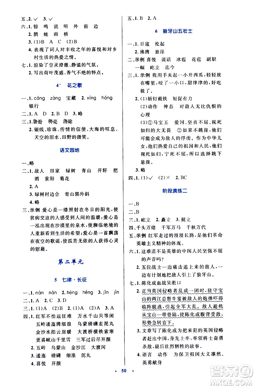 人民教育出版社2020小學(xué)同步測(cè)控優(yōu)化設(shè)計(jì)語(yǔ)文六年級(jí)上冊(cè)增強(qiáng)版答案