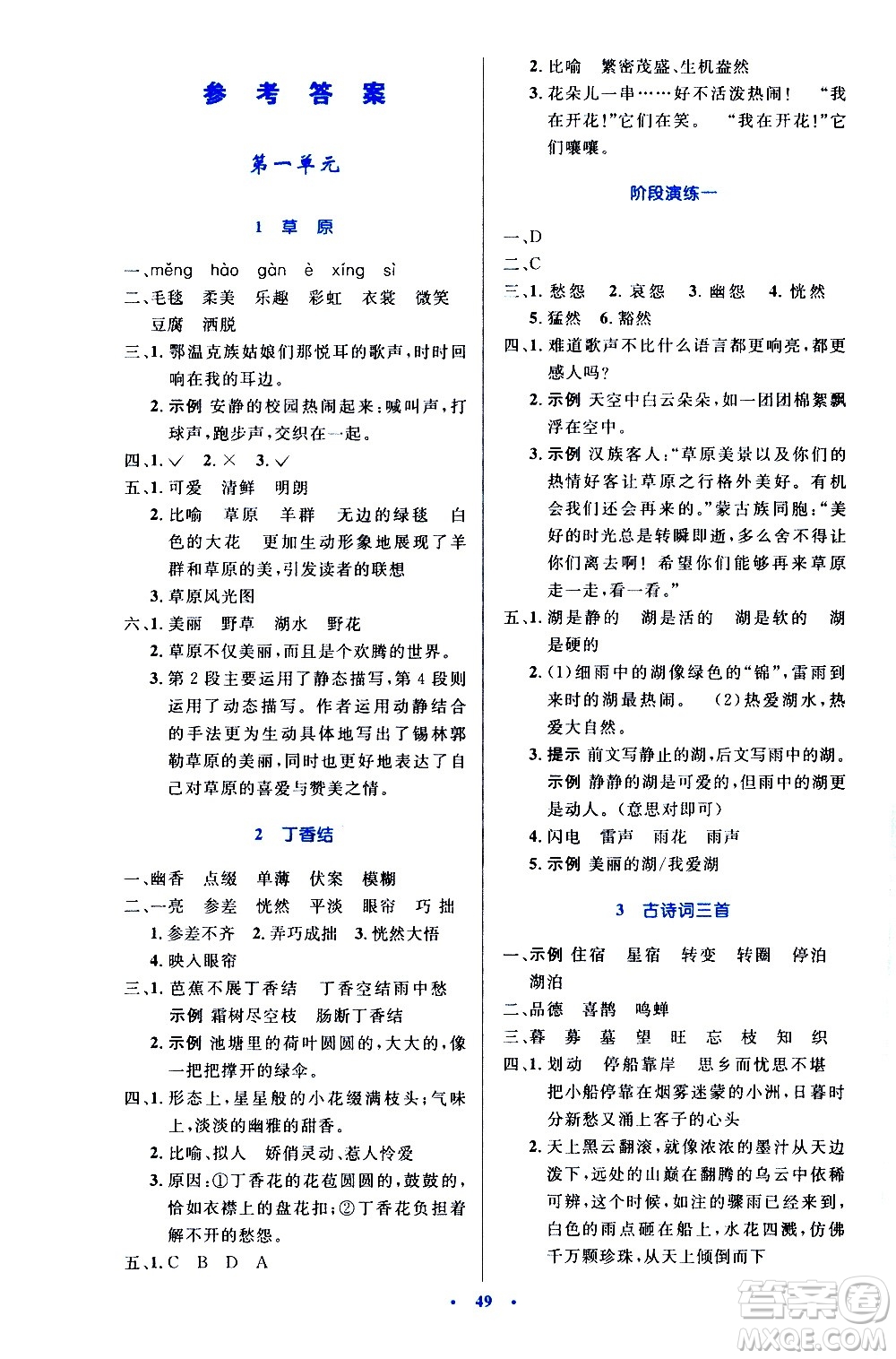 人民教育出版社2020小學(xué)同步測(cè)控優(yōu)化設(shè)計(jì)語(yǔ)文六年級(jí)上冊(cè)增強(qiáng)版答案