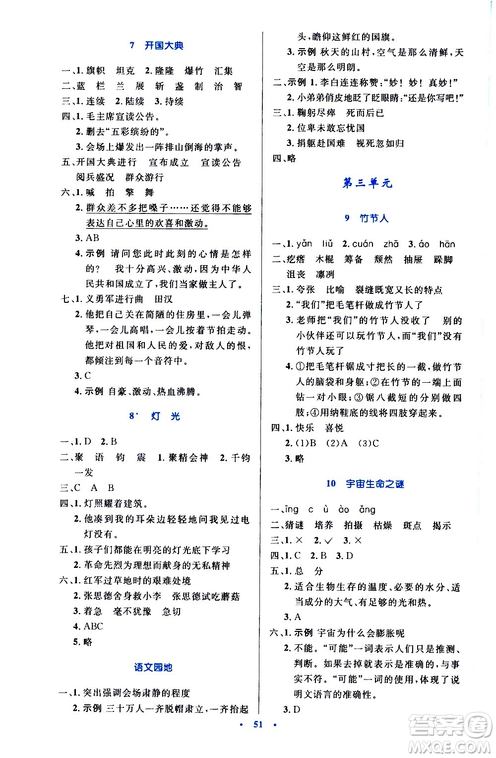 人民教育出版社2020小學(xué)同步測(cè)控優(yōu)化設(shè)計(jì)語(yǔ)文六年級(jí)上冊(cè)增強(qiáng)版答案