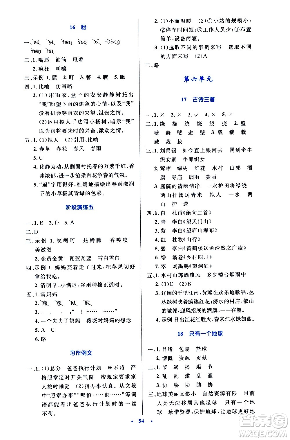 人民教育出版社2020小學(xué)同步測(cè)控優(yōu)化設(shè)計(jì)語(yǔ)文六年級(jí)上冊(cè)增強(qiáng)版答案