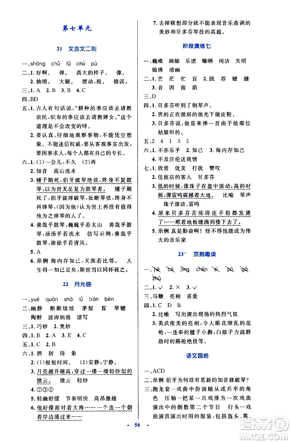 人民教育出版社2020小學(xué)同步測(cè)控優(yōu)化設(shè)計(jì)語(yǔ)文六年級(jí)上冊(cè)增強(qiáng)版答案