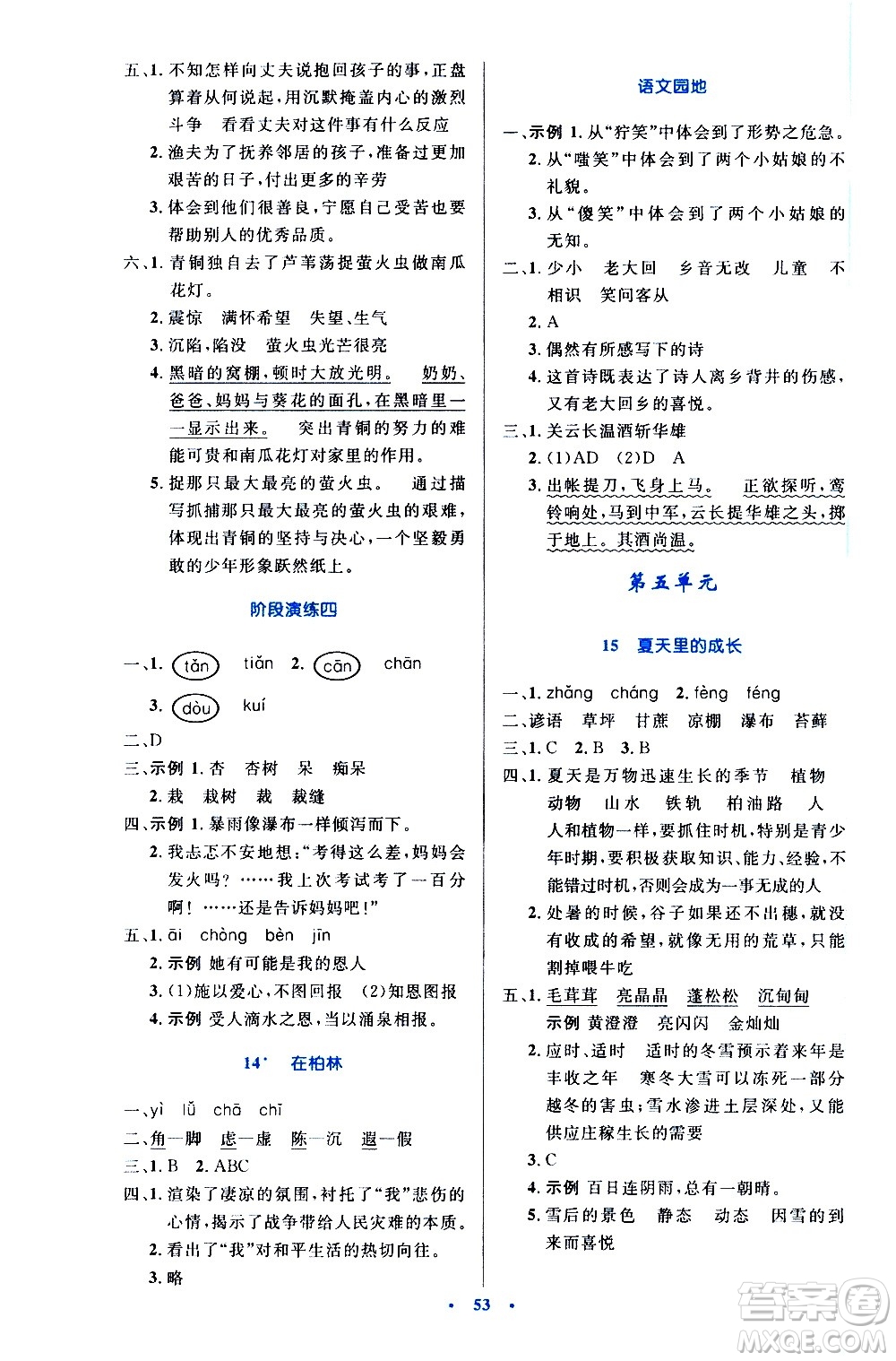 人民教育出版社2020小學(xué)同步測(cè)控優(yōu)化設(shè)計(jì)語(yǔ)文六年級(jí)上冊(cè)增強(qiáng)版答案