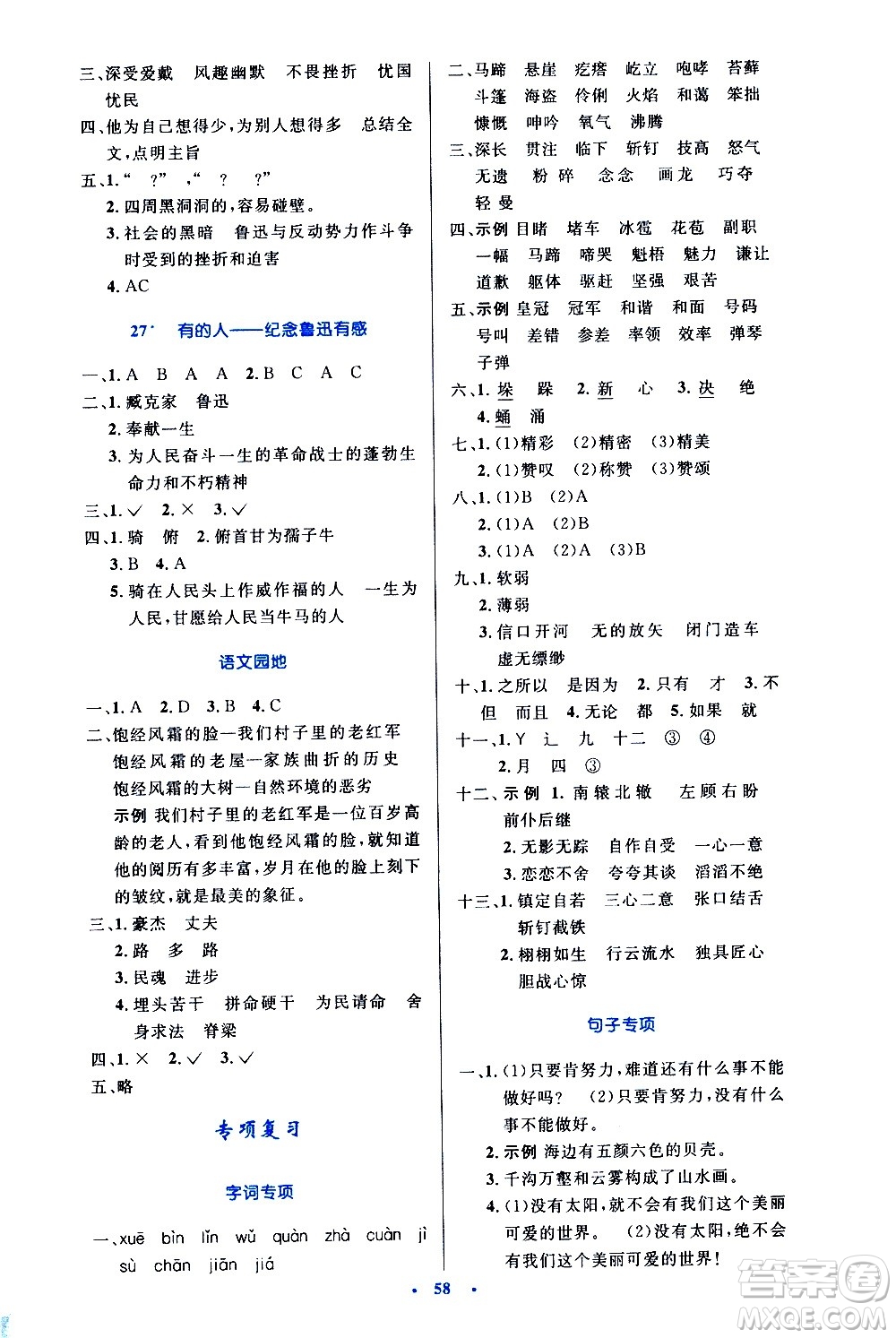 人民教育出版社2020小學(xué)同步測(cè)控優(yōu)化設(shè)計(jì)語(yǔ)文六年級(jí)上冊(cè)增強(qiáng)版答案