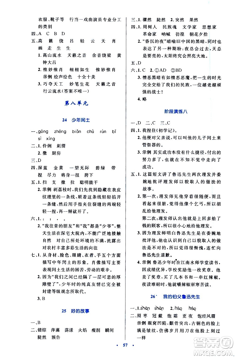 人民教育出版社2020小學(xué)同步測(cè)控優(yōu)化設(shè)計(jì)語(yǔ)文六年級(jí)上冊(cè)增強(qiáng)版答案