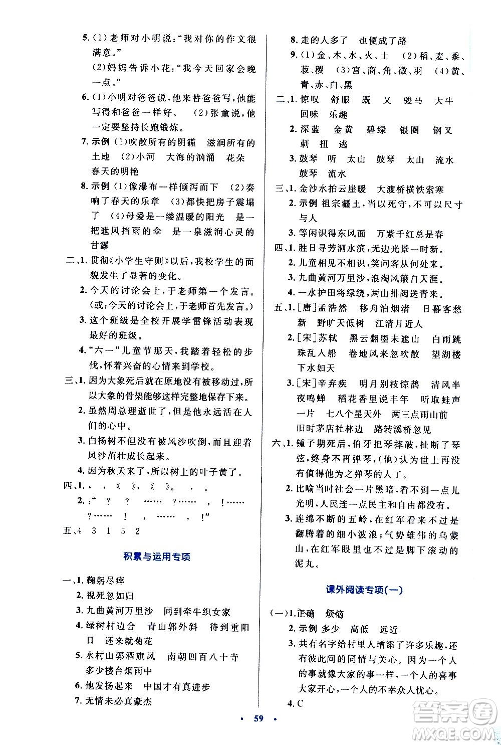 人民教育出版社2020小學(xué)同步測(cè)控優(yōu)化設(shè)計(jì)語(yǔ)文六年級(jí)上冊(cè)增強(qiáng)版答案