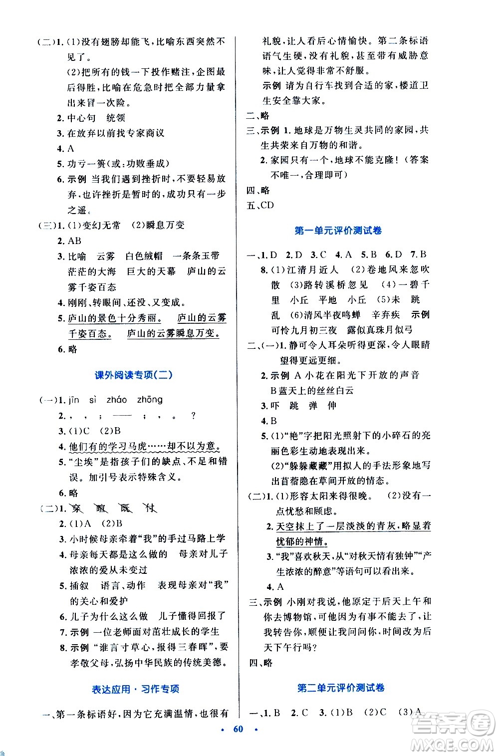 人民教育出版社2020小學(xué)同步測(cè)控優(yōu)化設(shè)計(jì)語(yǔ)文六年級(jí)上冊(cè)增強(qiáng)版答案