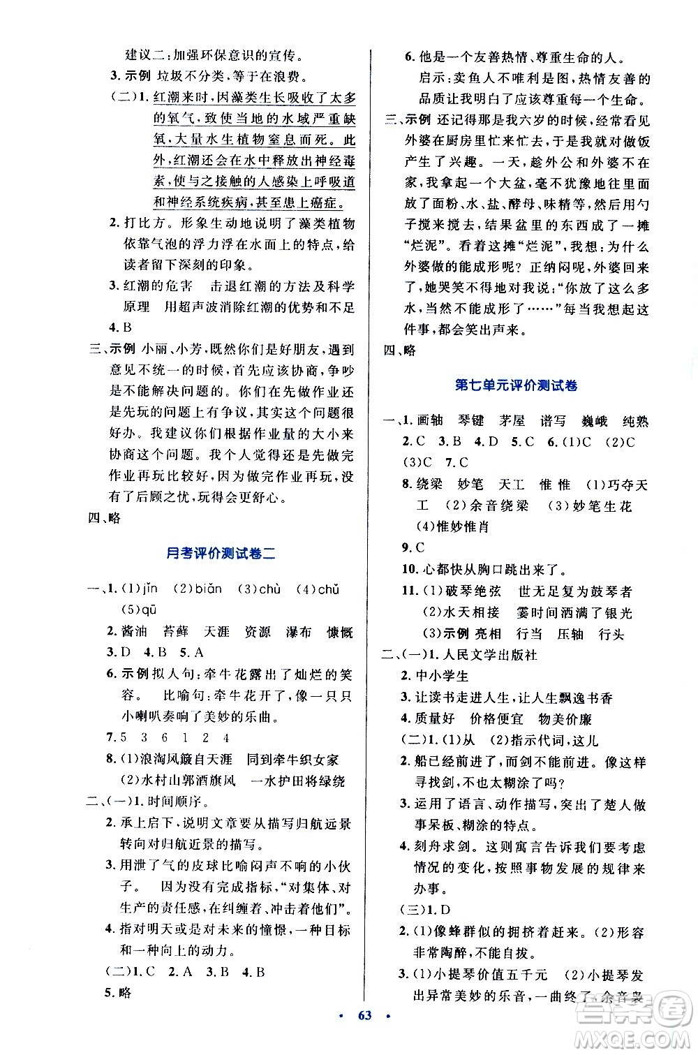 人民教育出版社2020小學(xué)同步測(cè)控優(yōu)化設(shè)計(jì)語(yǔ)文六年級(jí)上冊(cè)增強(qiáng)版答案