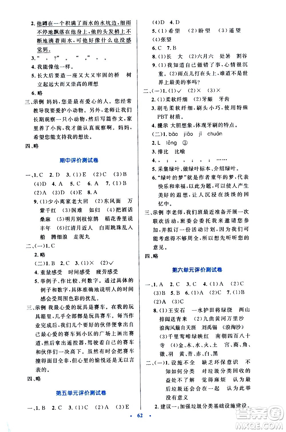 人民教育出版社2020小學(xué)同步測(cè)控優(yōu)化設(shè)計(jì)語(yǔ)文六年級(jí)上冊(cè)增強(qiáng)版答案