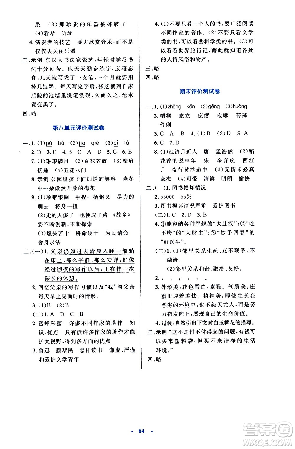 人民教育出版社2020小學(xué)同步測(cè)控優(yōu)化設(shè)計(jì)語(yǔ)文六年級(jí)上冊(cè)增強(qiáng)版答案