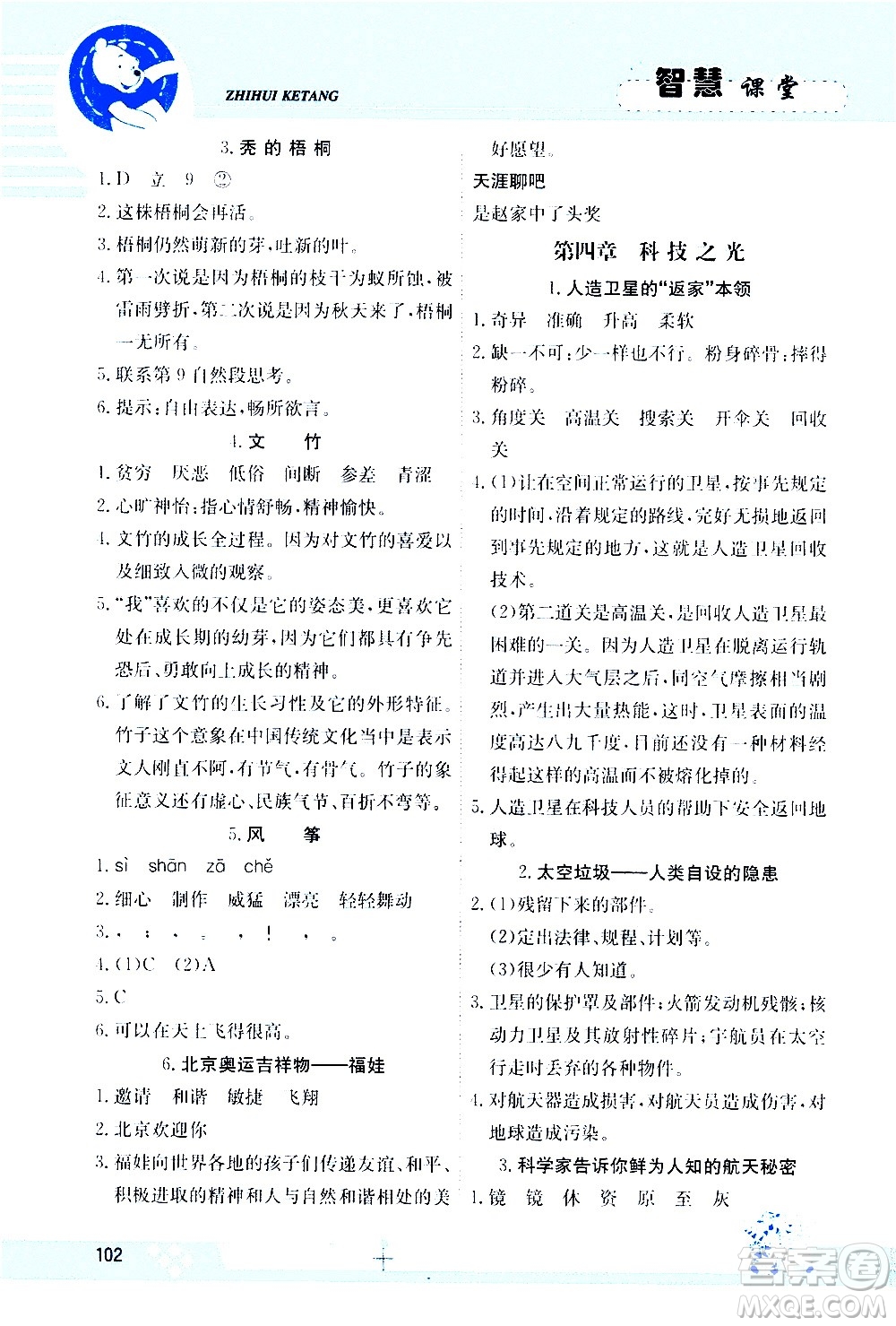 江西高校出版社2020金太陽教育智慧課堂五年級(jí)語文上冊(cè)人教版答案