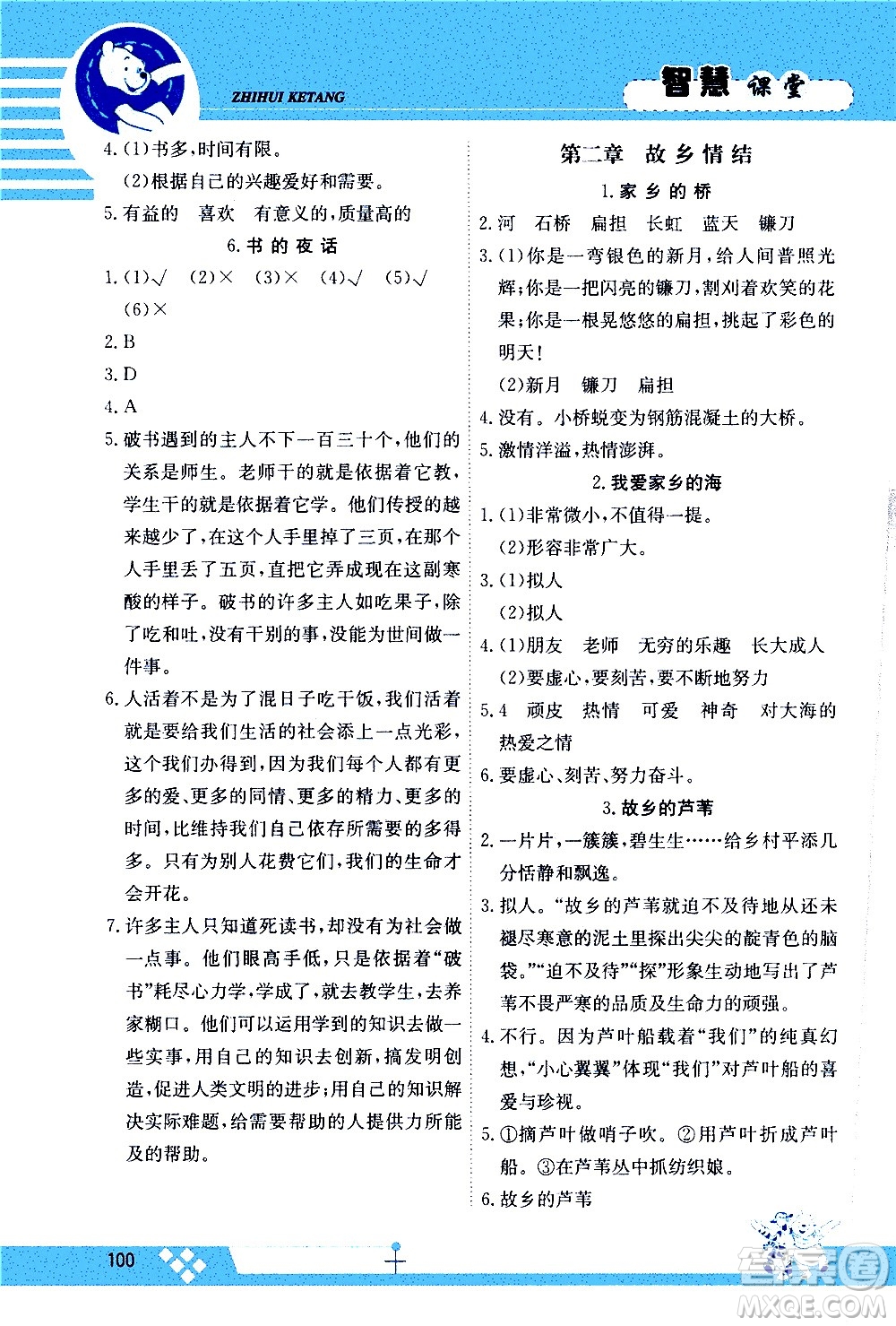 江西高校出版社2020金太陽教育智慧課堂五年級(jí)語文上冊(cè)人教版答案