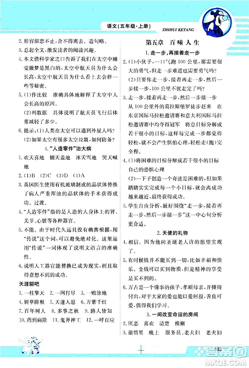 江西高校出版社2020金太陽教育智慧課堂五年級(jí)語文上冊(cè)人教版答案