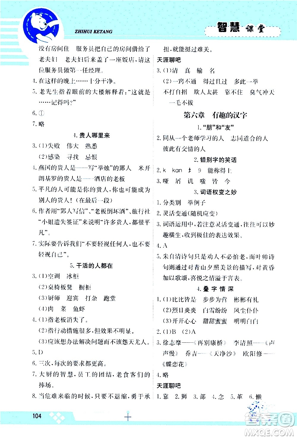 江西高校出版社2020金太陽教育智慧課堂五年級(jí)語文上冊(cè)人教版答案