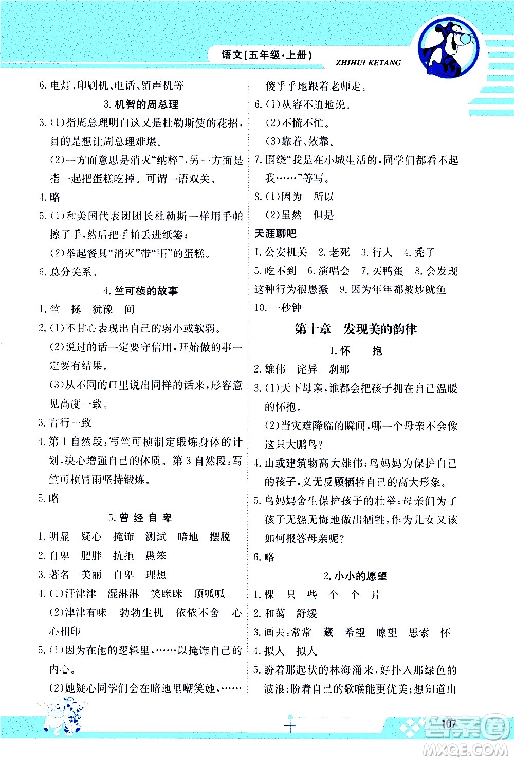 江西高校出版社2020金太陽教育智慧課堂五年級(jí)語文上冊(cè)人教版答案