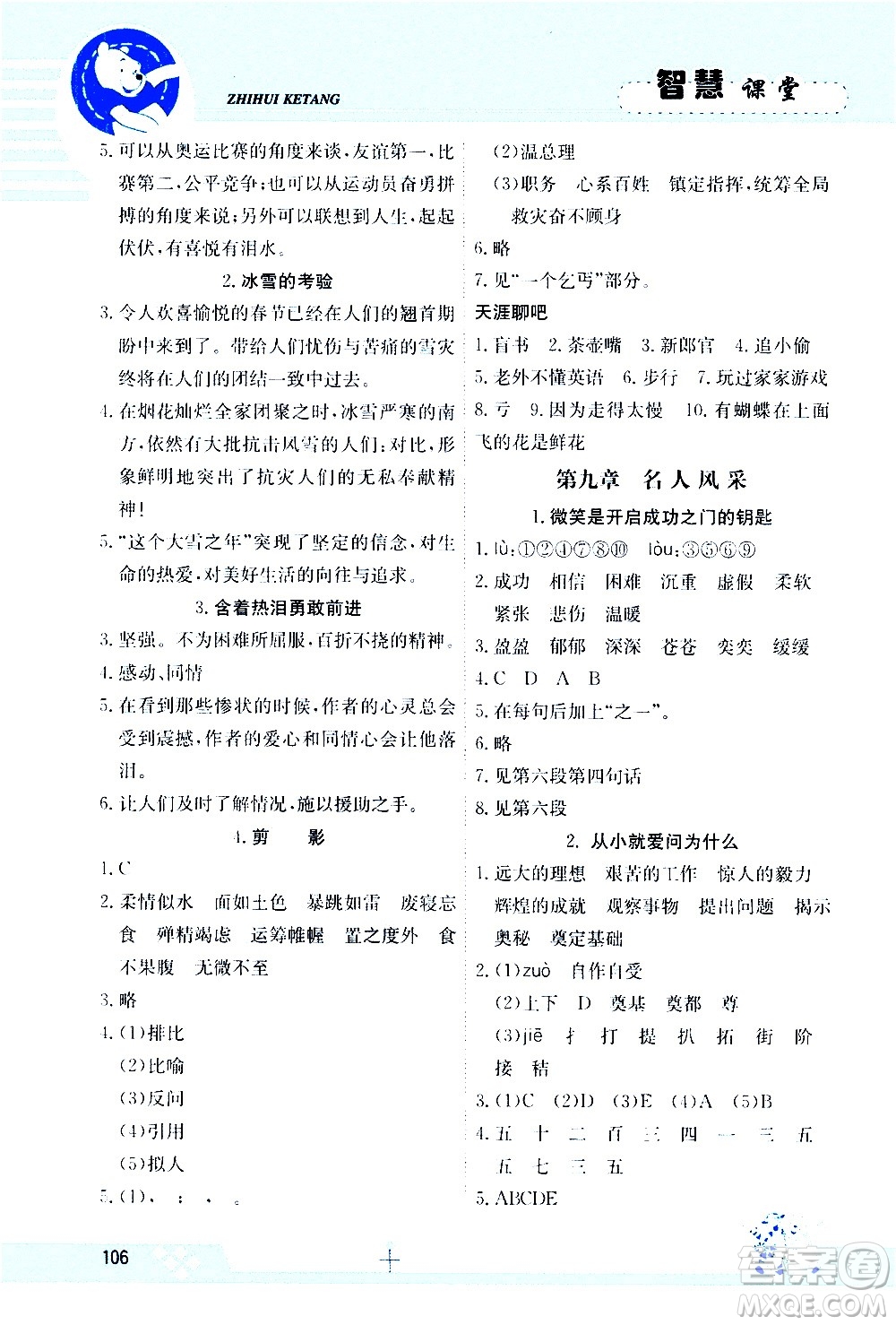 江西高校出版社2020金太陽教育智慧課堂五年級(jí)語文上冊(cè)人教版答案