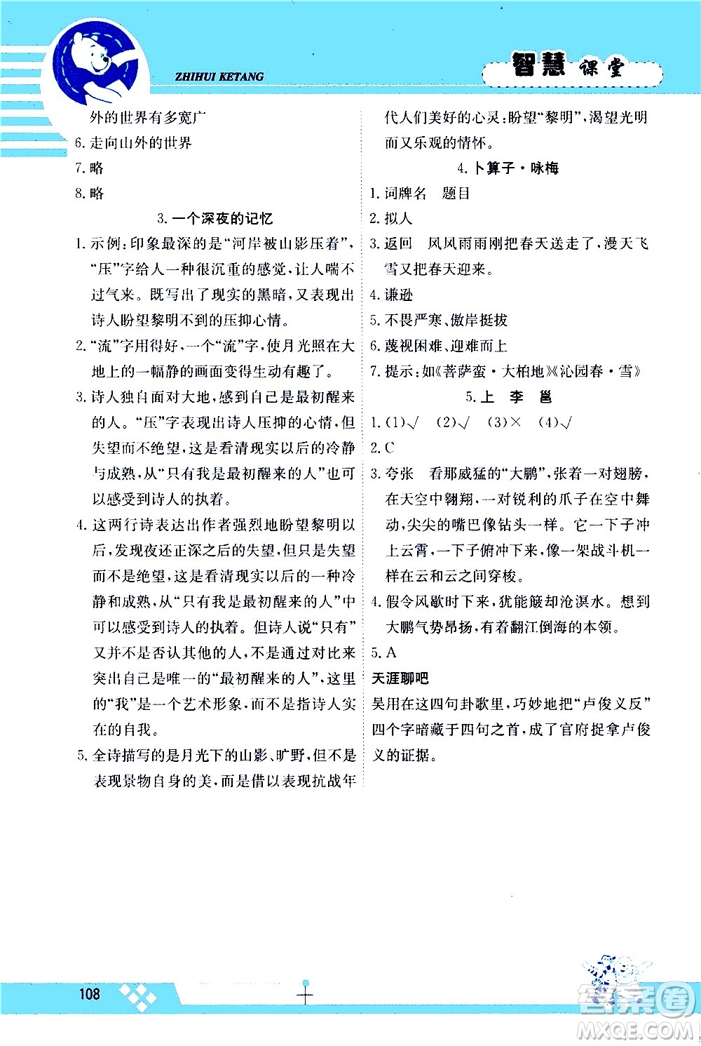 江西高校出版社2020金太陽教育智慧課堂五年級(jí)語文上冊(cè)人教版答案
