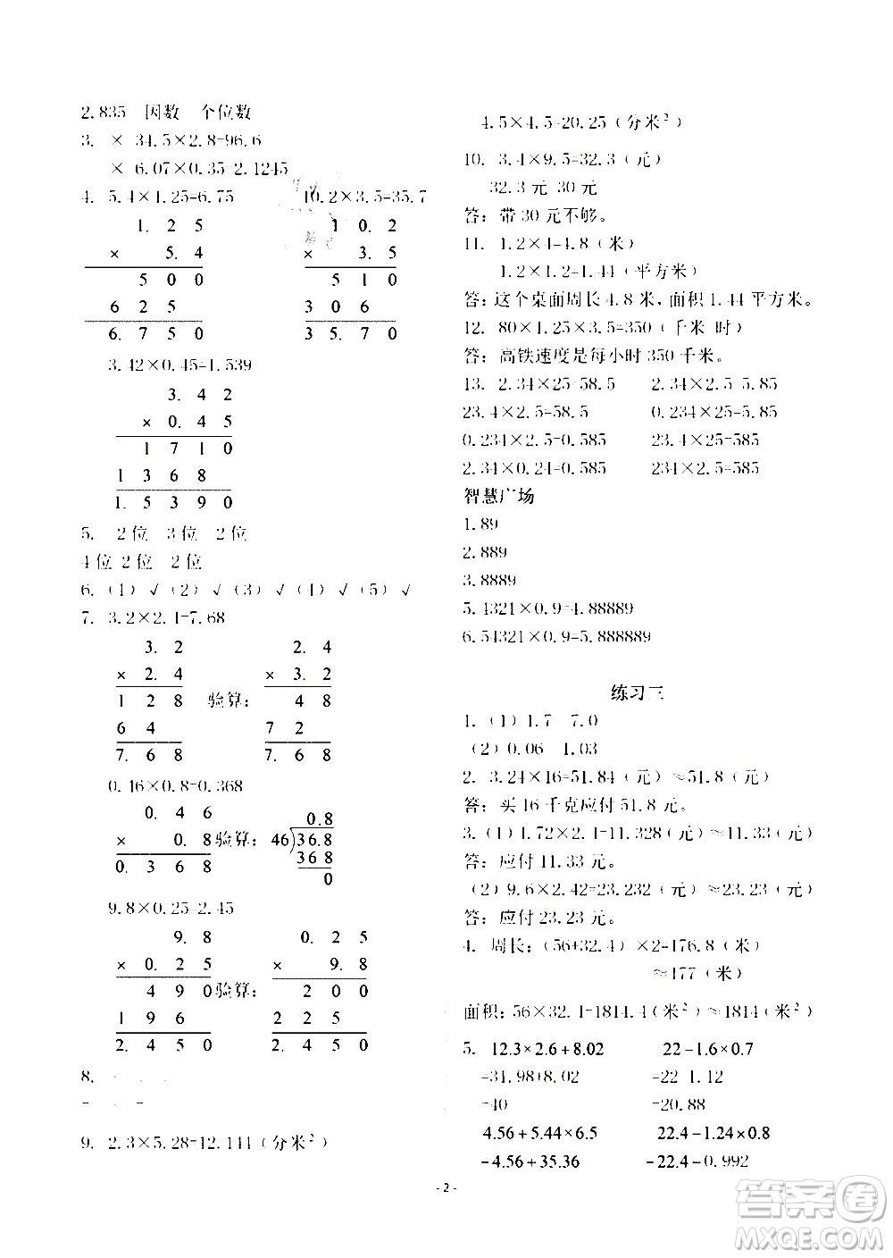 明天出版社2020年智慧學(xué)習(xí)數(shù)學(xué)五年級(jí)上冊(cè)人教版答案