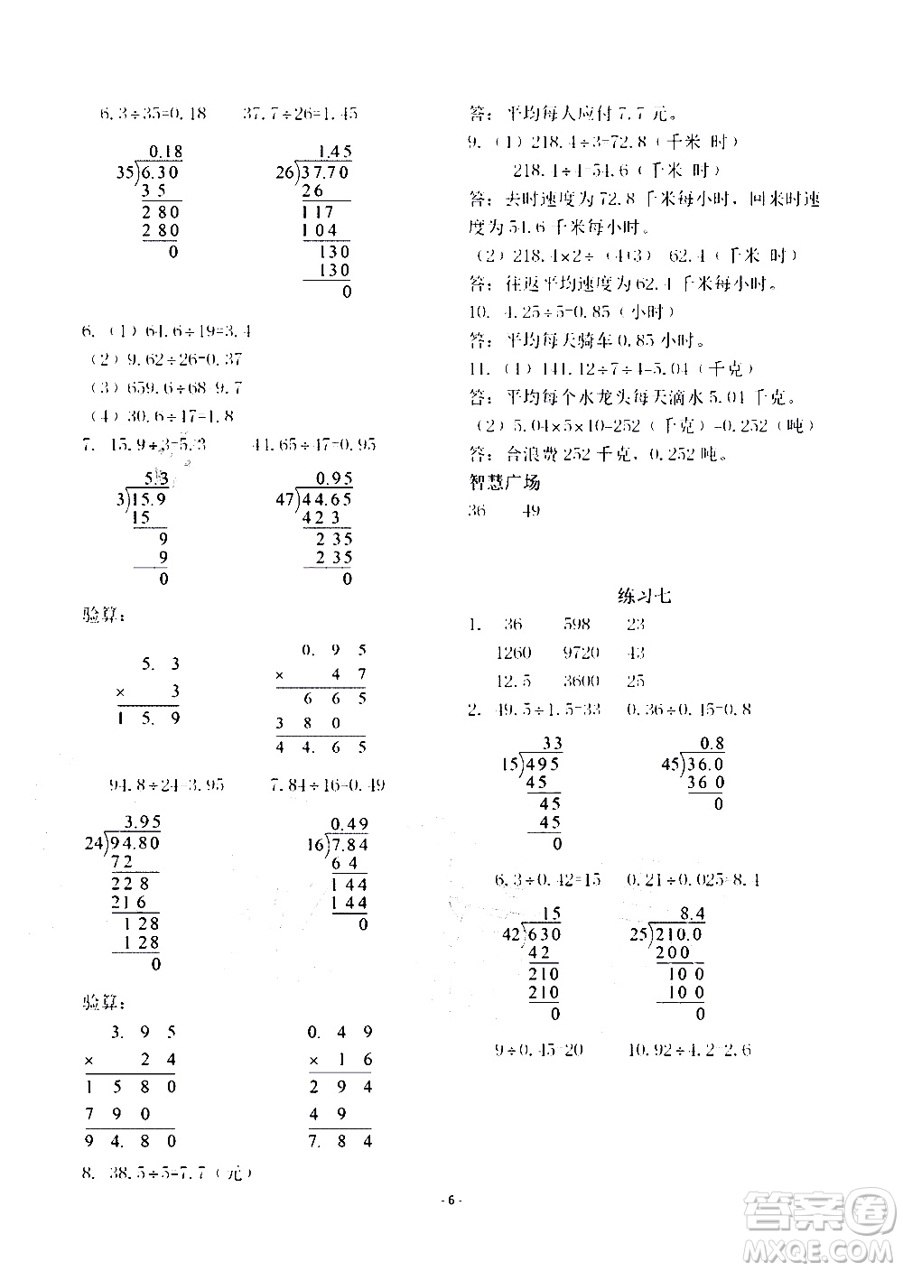 明天出版社2020年智慧學(xué)習(xí)數(shù)學(xué)五年級(jí)上冊(cè)人教版答案