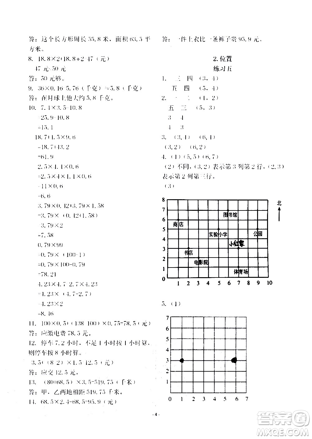 明天出版社2020年智慧學(xué)習(xí)數(shù)學(xué)五年級(jí)上冊(cè)人教版答案