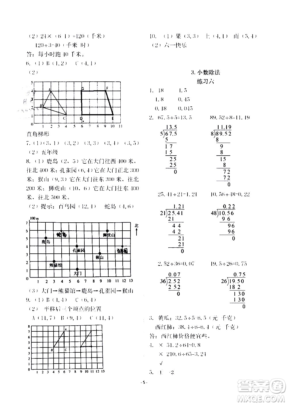 明天出版社2020年智慧學(xué)習(xí)數(shù)學(xué)五年級(jí)上冊(cè)人教版答案