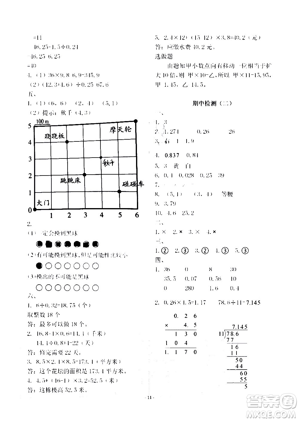 明天出版社2020年智慧學(xué)習(xí)數(shù)學(xué)五年級(jí)上冊(cè)人教版答案